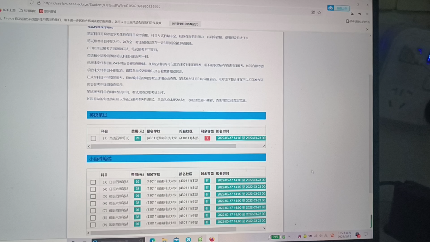 [图]四级考试报名名额都抢不到，我真的会崩溃