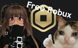 如何免费获得Robux？