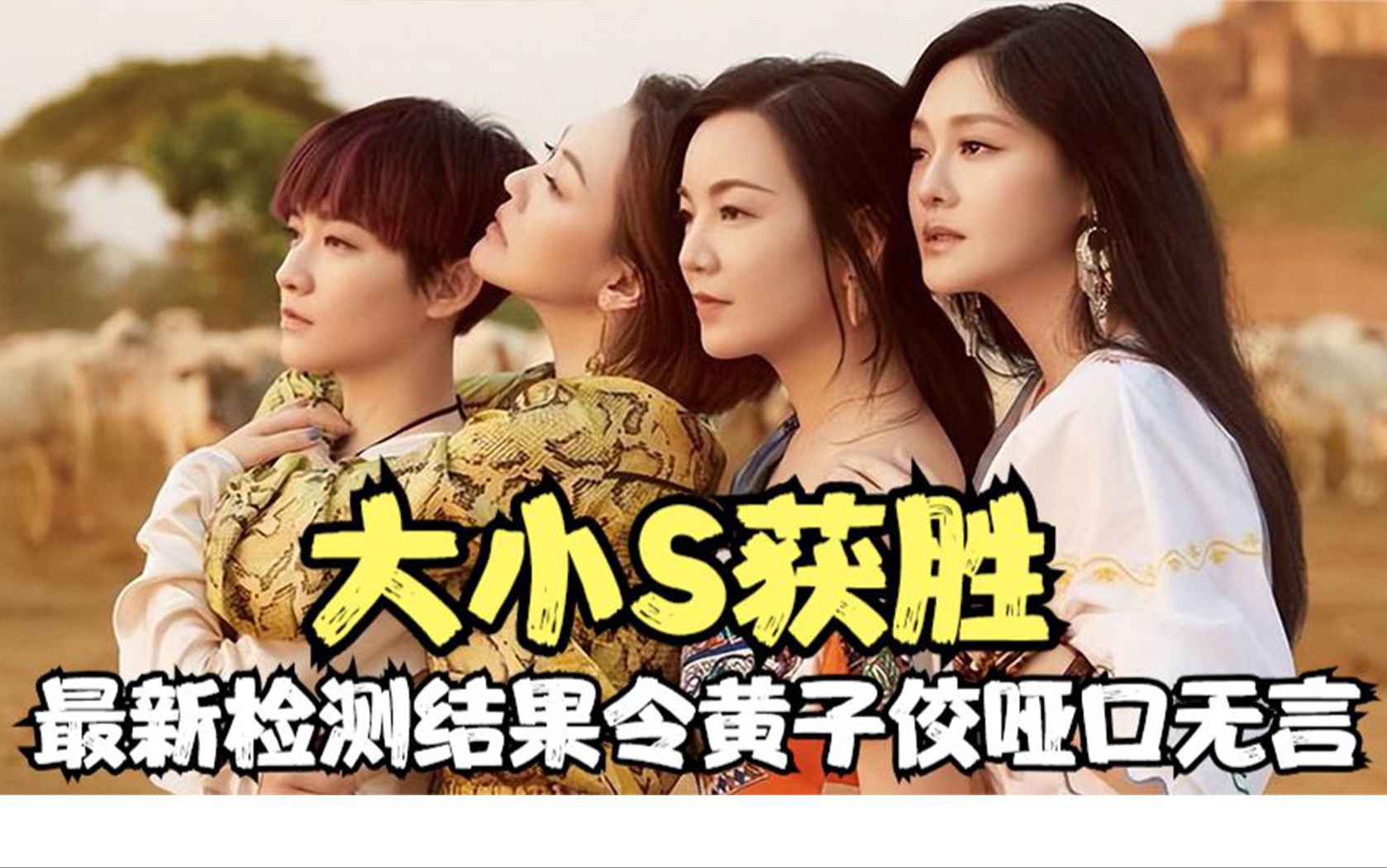 大小s获胜!最新检测结果令黄子佼哑口无言,此事件终于画上句号