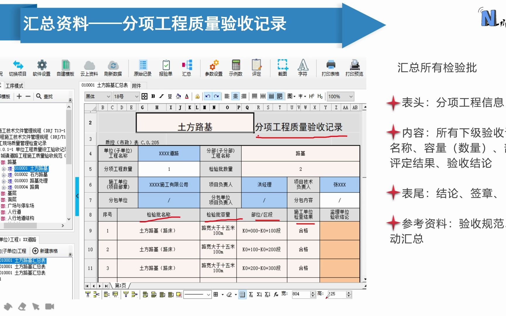 [图]13、分项工程质量验收记录