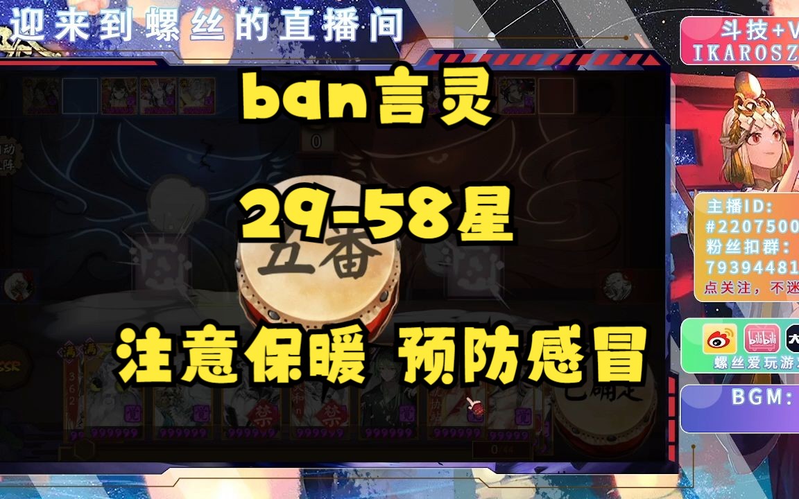 【直播录像】ban言灵2958,天气冷了注意保暖不要像主播一样狠狠感冒阴阳师