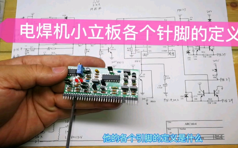 懒人解说焊机SG3525控制板,小立板31针脚各引脚的定义 CA3140 实物抄写哔哩哔哩bilibili