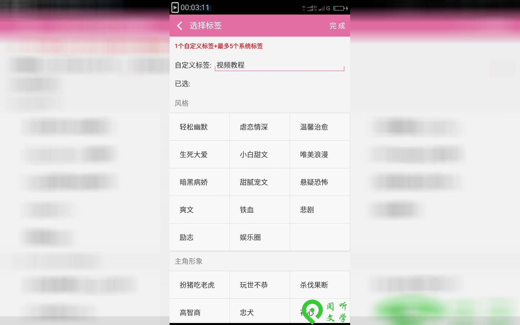 手机写小说软件基本操作视频教程哔哩哔哩bilibili