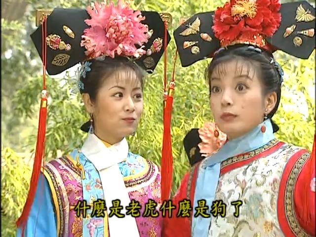 还珠格格2皇阿玛过寿