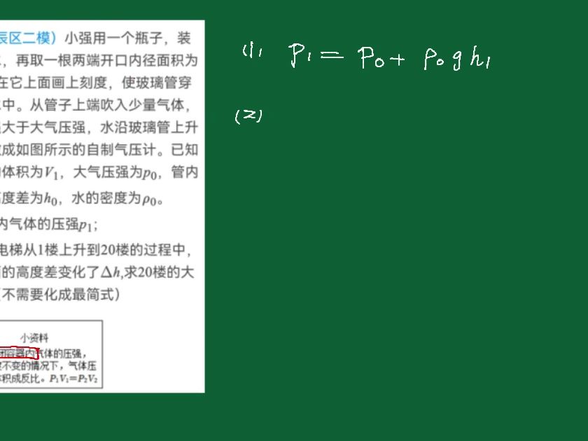 [图]40305压强，自制气压计，北辰区二模