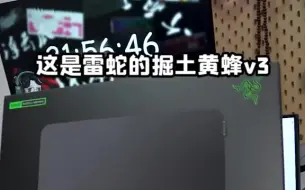 Télécharger la video: 【开箱】这算不算是一次性速度鼠标垫？ 掘土黄蜂v3分享