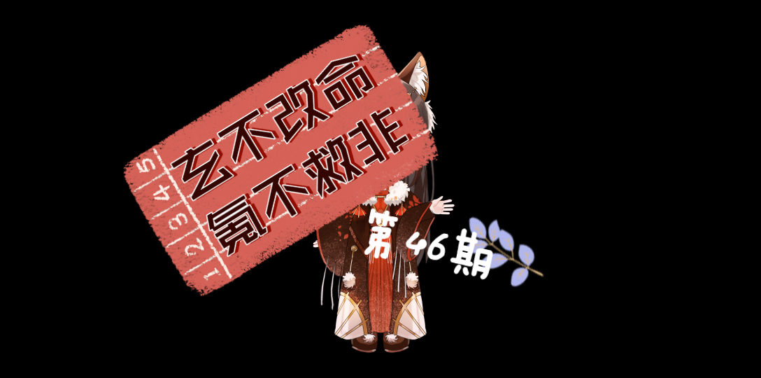 玄不改命氪不救非一只菜狗的氪金日常第46期使命召唤手游