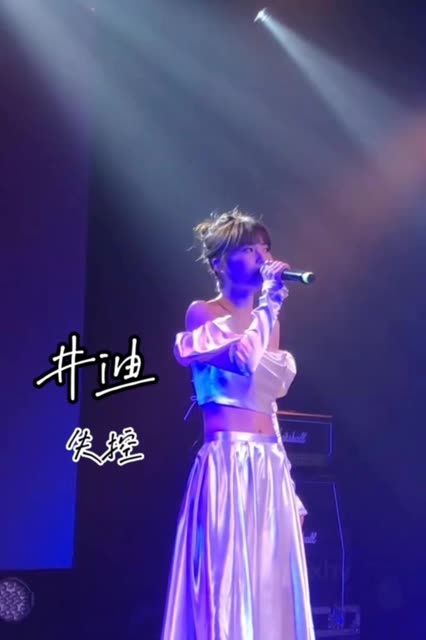 井迪儿(失控)现场大合唱