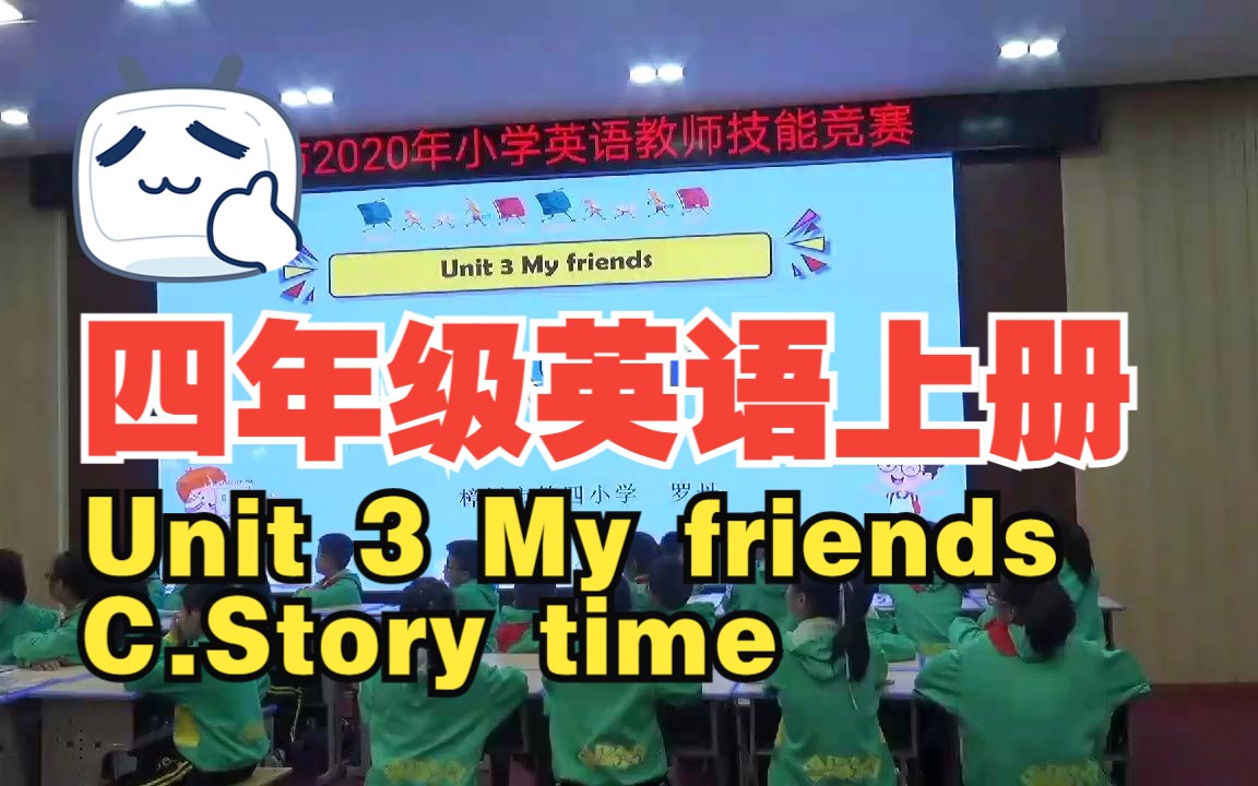 [图]PEP四年级英语上册  Unit 3 My friends C.Story time