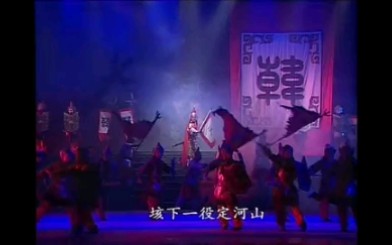 【淮剧】新编淮剧历史剧《韩信》全剧 淮安市淮剧团演出 呼来且、李春栋哔哩哔哩bilibili