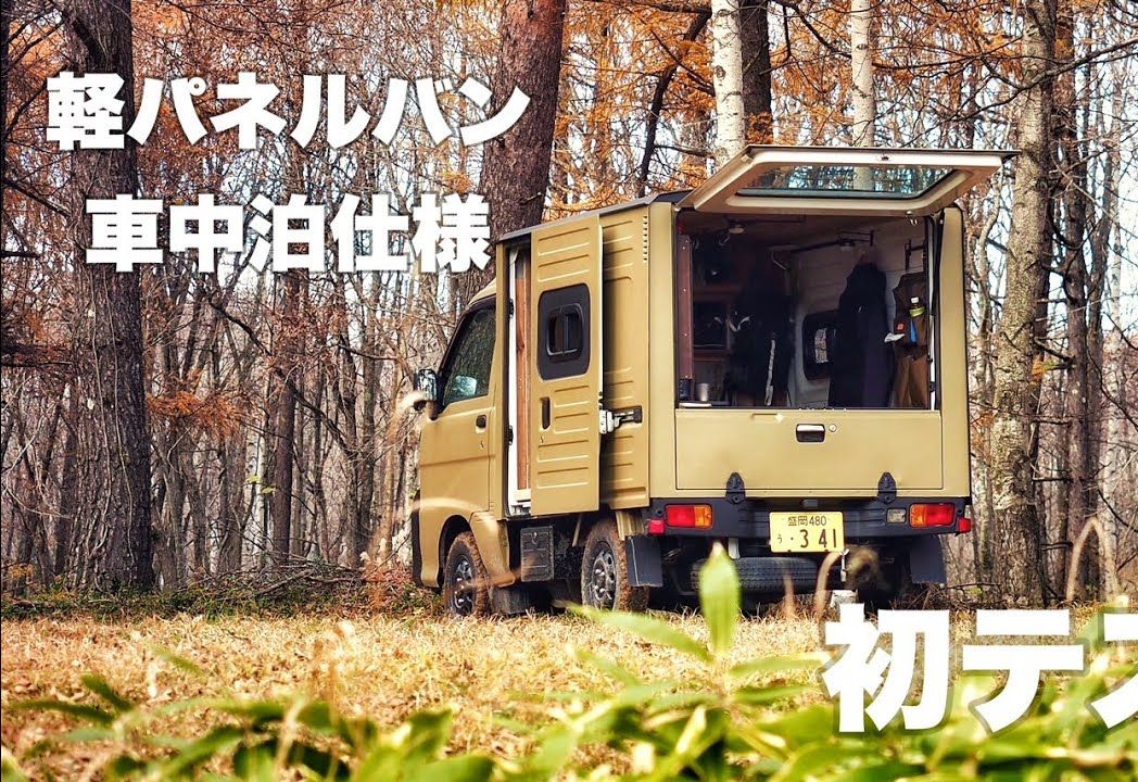 自制厢式货车的房车/湖边餐车/轻卡首次测试