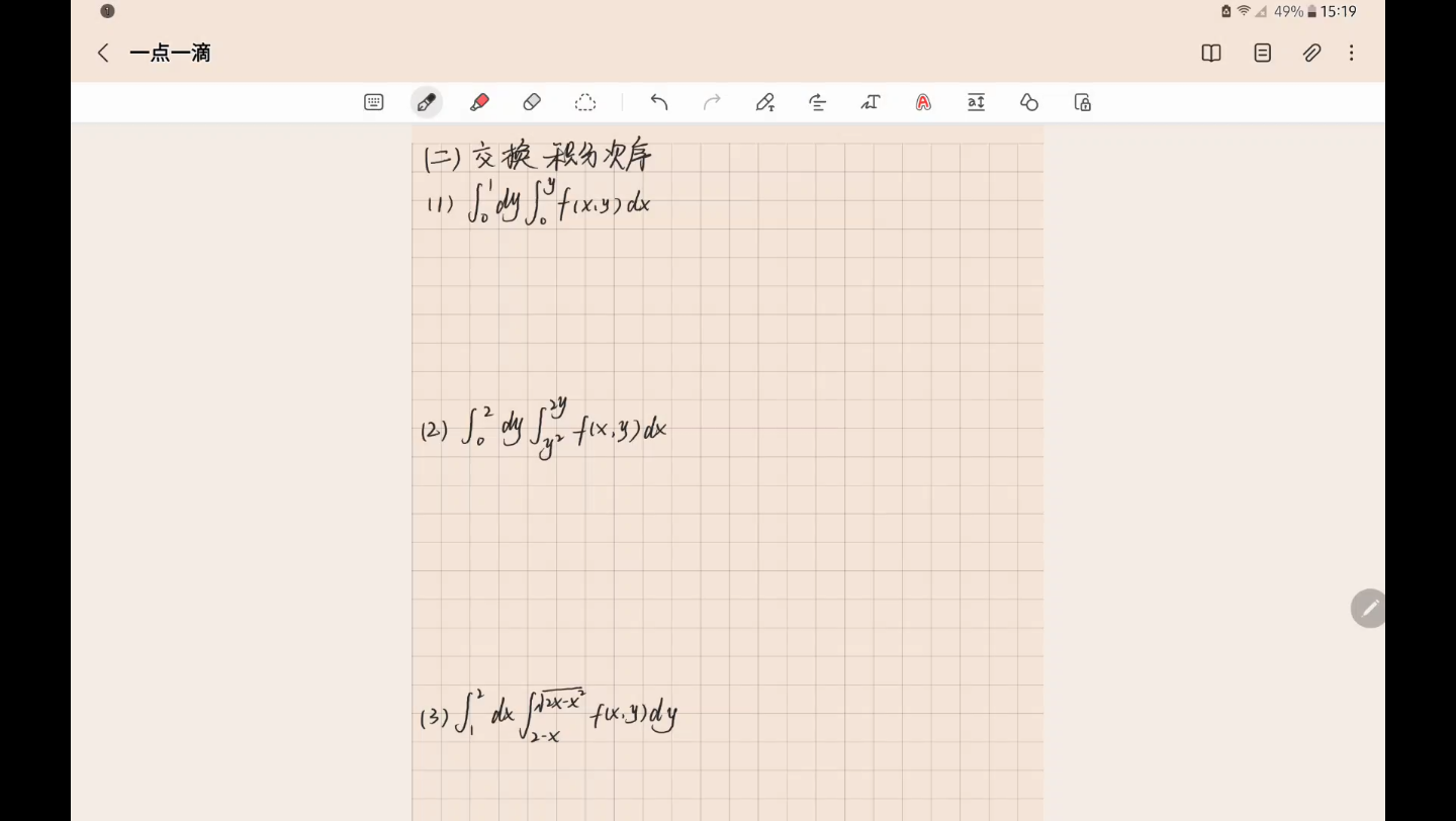 [专升本]二重积分交换次序无敌了哔哩哔哩bilibili