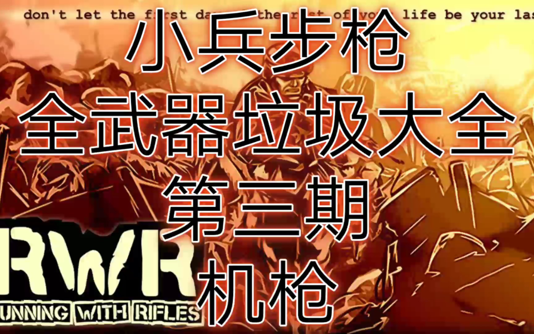 《小兵步枪》全武器+载具+垃圾大全 第三期:机枪哔哩哔哩bilibili