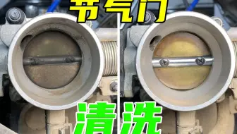 【撸车师兄】为什么4S店和修理厂，总想给你的车洗节气门？洗完真的有用吗