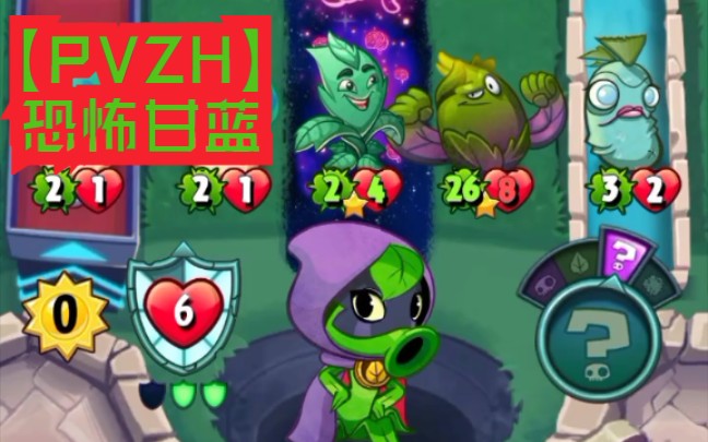 pvzh绿影侠猛长流