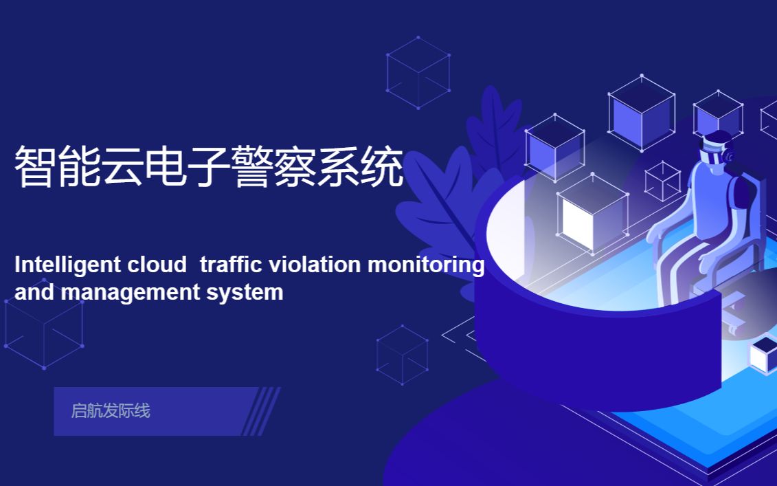 第十三届服创  智能云电子警察系统  项目演示视频哔哩哔哩bilibili