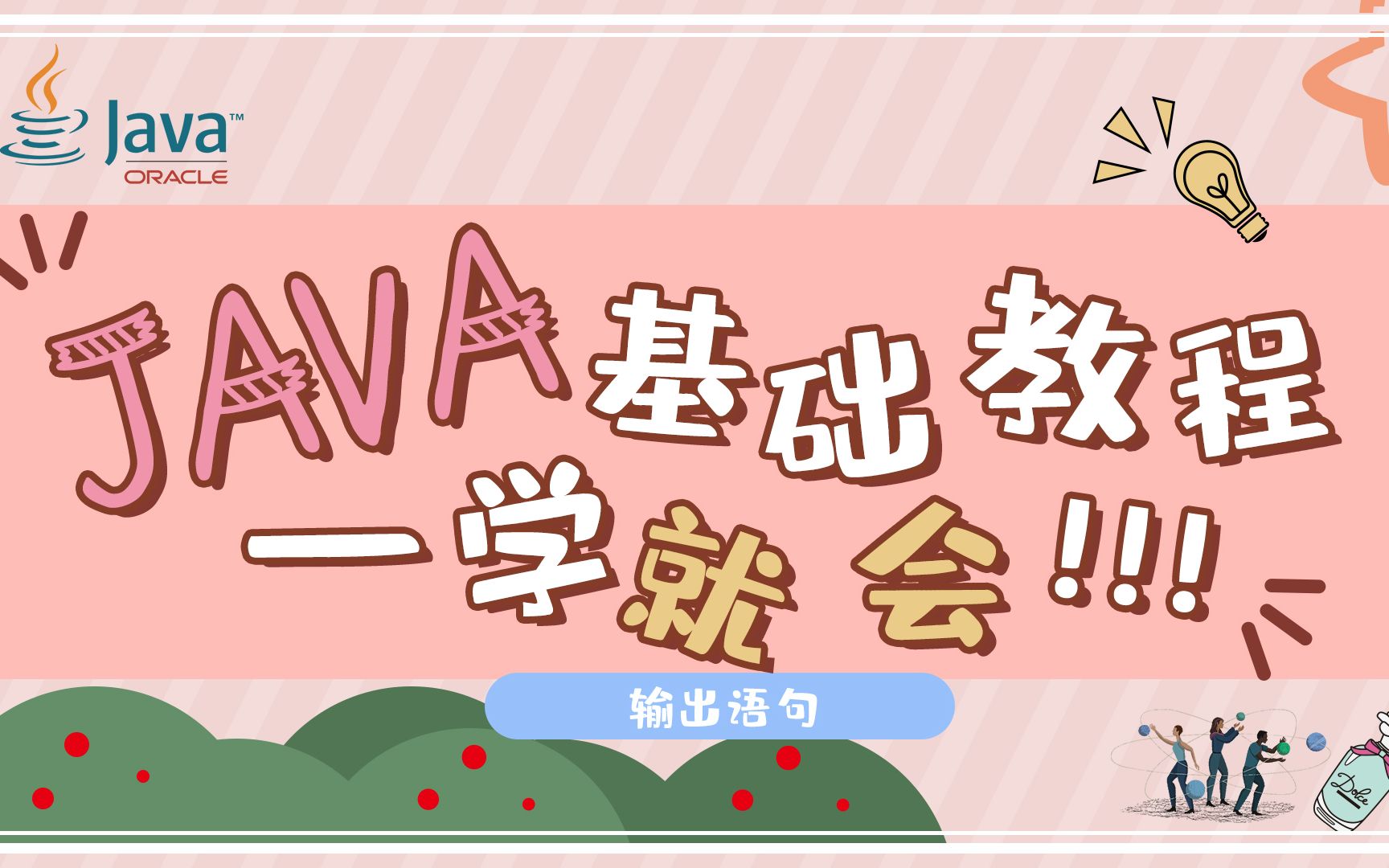 Java中println()和print()的区别?哔哩哔哩bilibili