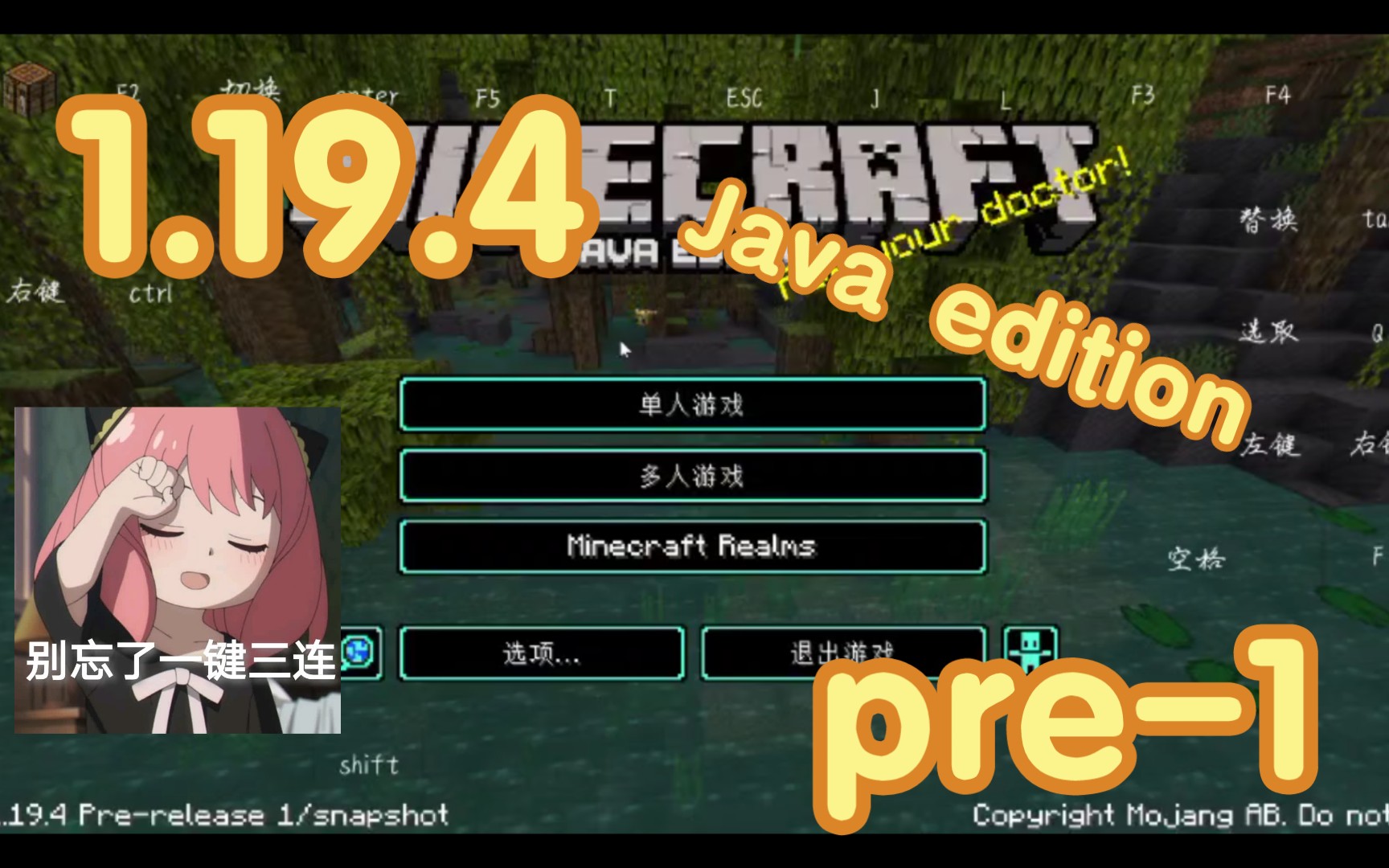 【我的世界java edition】1.19.4 pre-1发布