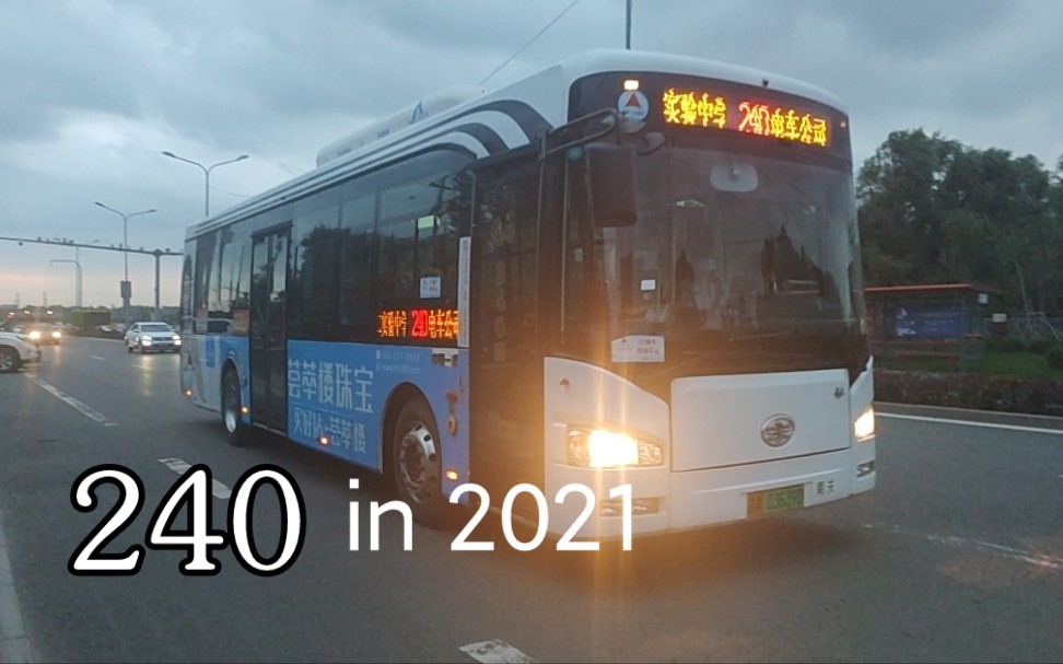 兩年後的再乘坐pov132長春公交240路夜景下行pov市二實驗中學電車公司