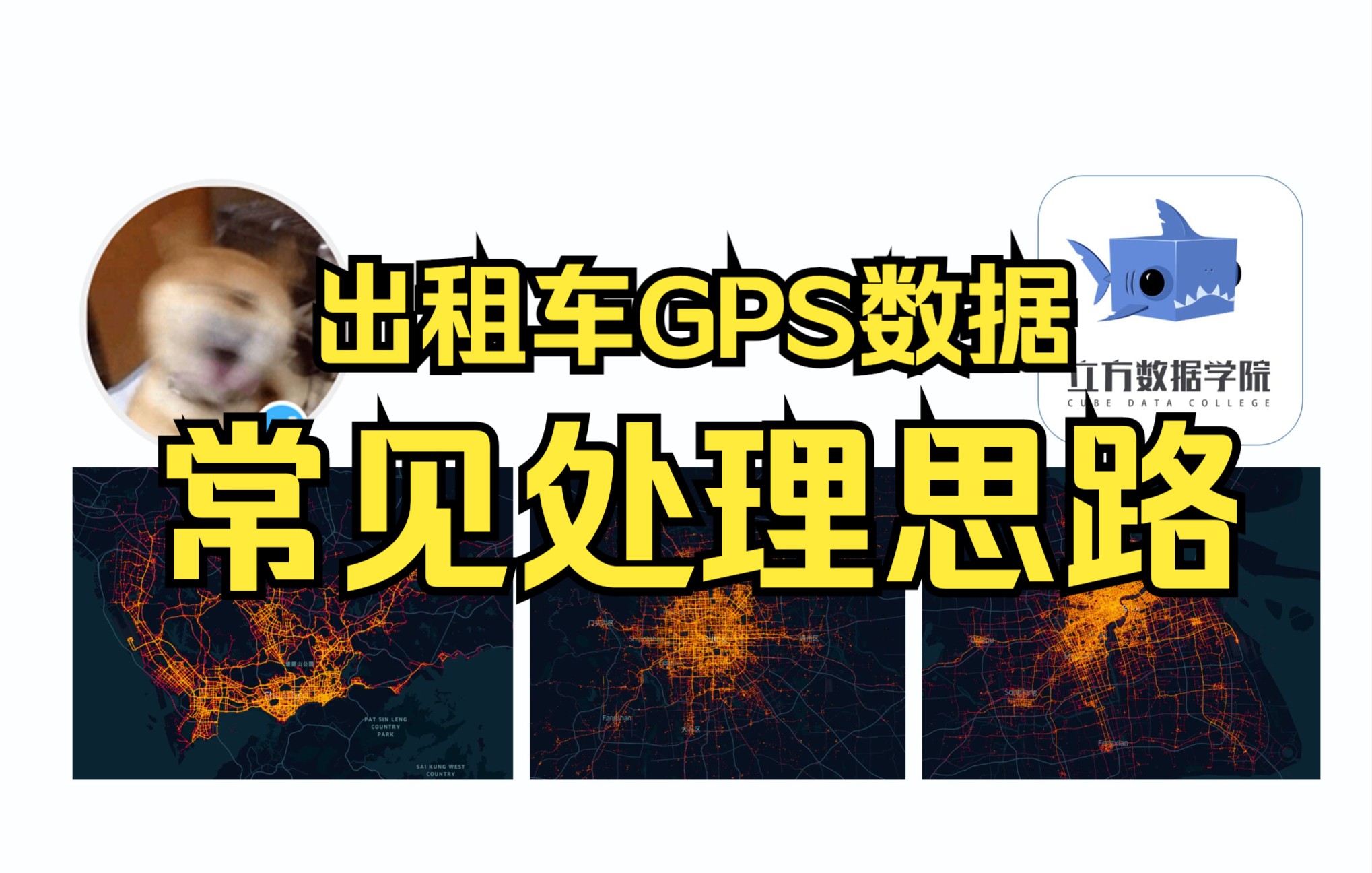 出租车GPS数据常见处理思路OD提取?轨迹提取?地图匹配哔哩哔哩bilibili