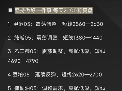 1月13日国内部分期货主力合约,个人模拟分析记录不可作为任何投资依据.理财有风险,投资需谨慎.甲醇,纯碱,乙二醇,豆粕,棕榈油,玻璃,橡胶....