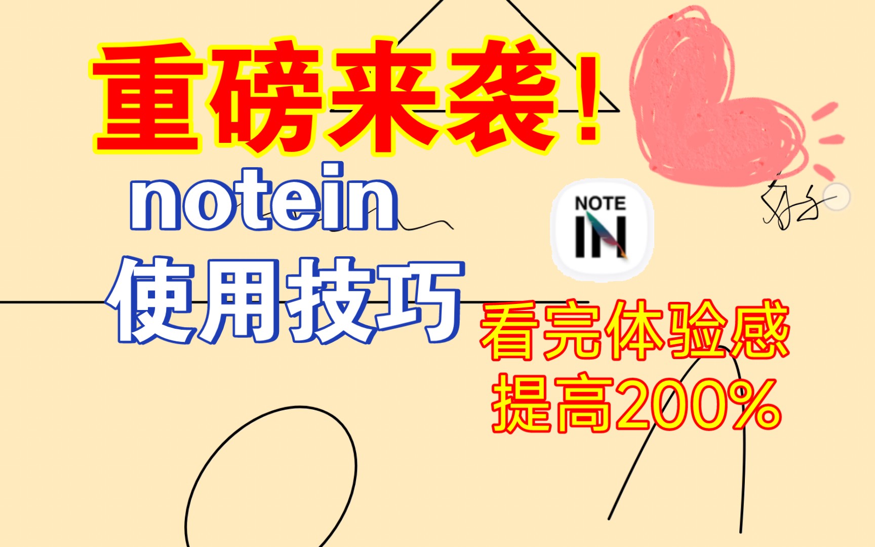 ☞宝藏分享——笔记软件——notein ☚/notein/必须要调的设置,不看后悔一辈子(手动狗头)哔哩哔哩bilibili