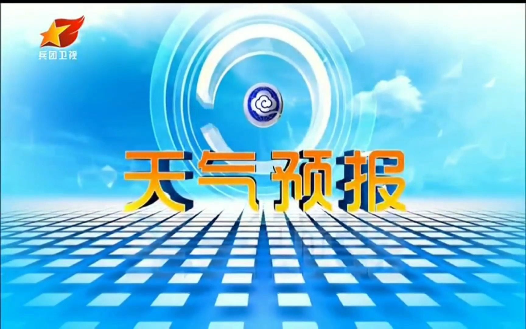 新疆卫视广告图片