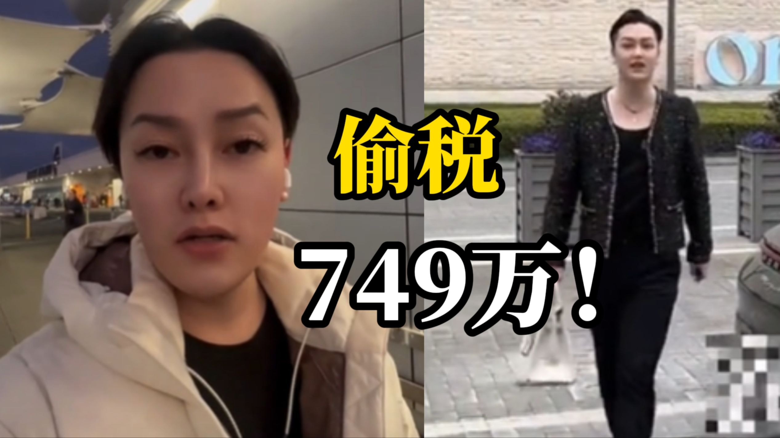 带货主播“柏公子”偷税749万,被追缴税费款、加收滞纳金,并处罚款1330万元哔哩哔哩bilibili