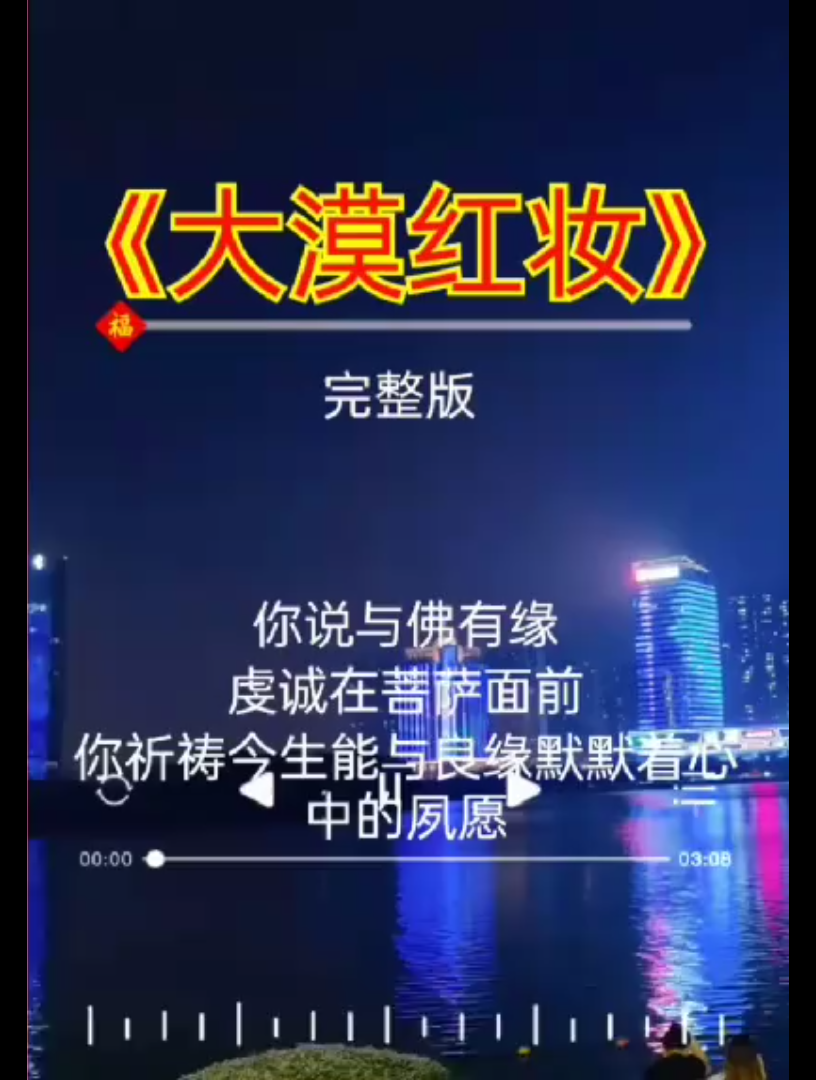 [图]（大漠红妆）完整版