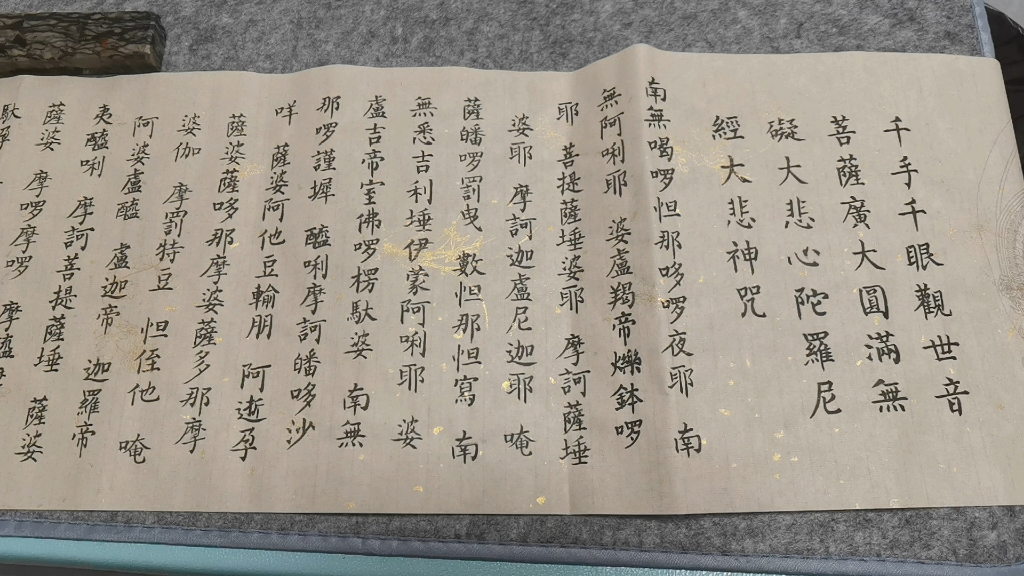 大悲神咒小楷版