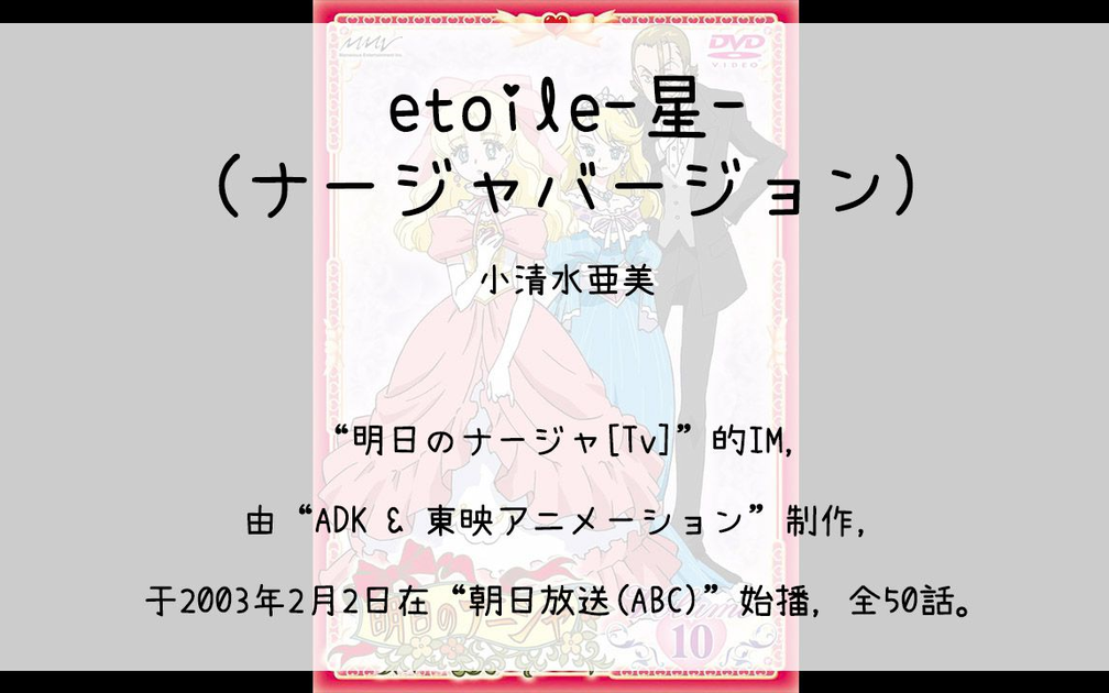 1312】明日のナージャ[Tv](Im)--etoile-星-(ナージャバージョン)·_哔