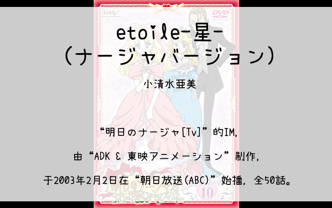 1312】明日のナージャ[Tv](Im)--etoile-星-(ナージャバージョン)·_哔