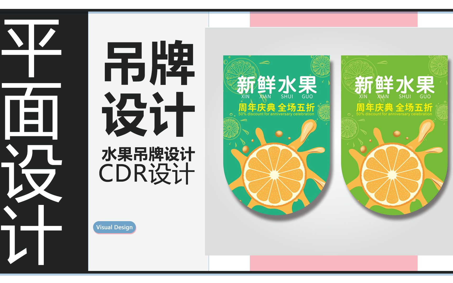 CDR水果吊牌设计哔哩哔哩bilibili