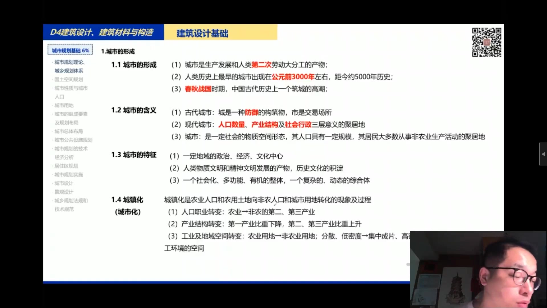 [图]2023二级建筑师【建筑设计、建筑材料与构造】-精品课-TZ