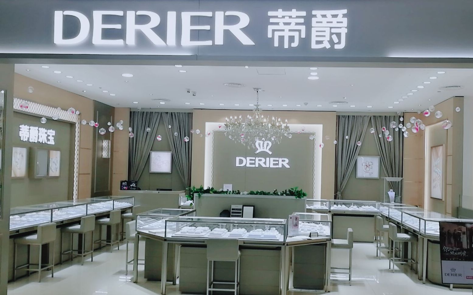 DERIER蒂爵ⷮŠ慈溪银泰店真爱打卡视频哔哩哔哩bilibili