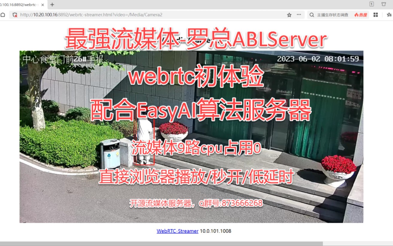 开源最强ABLServer流媒体服务器,最新集成webtrc,配合EasyAI算法服务器初体验.gpu解码编码,gpu推理,gpu推拉流,强强联合!哔哩哔哩bilibili