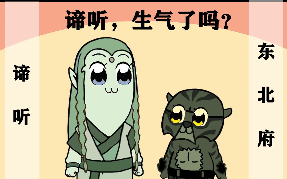 【罗小黑战记】谛听,生气了吗?(东北虎敢打谛听了?_哔哩哔哩_bilibili