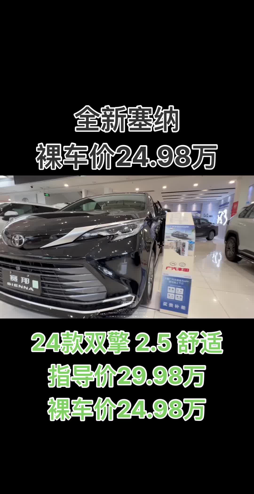 丰田塞纳2024款 双擎 2.5L 舒适版指导价:29.98w裸车价:24.88w哔哩哔哩bilibili