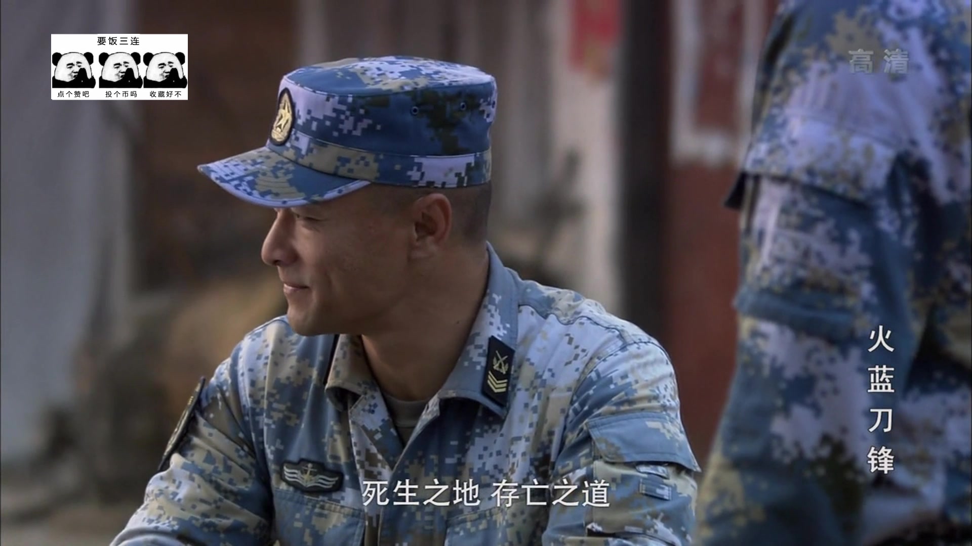 火蓝刀锋14.3蒋小鱼忽悠参观团走人