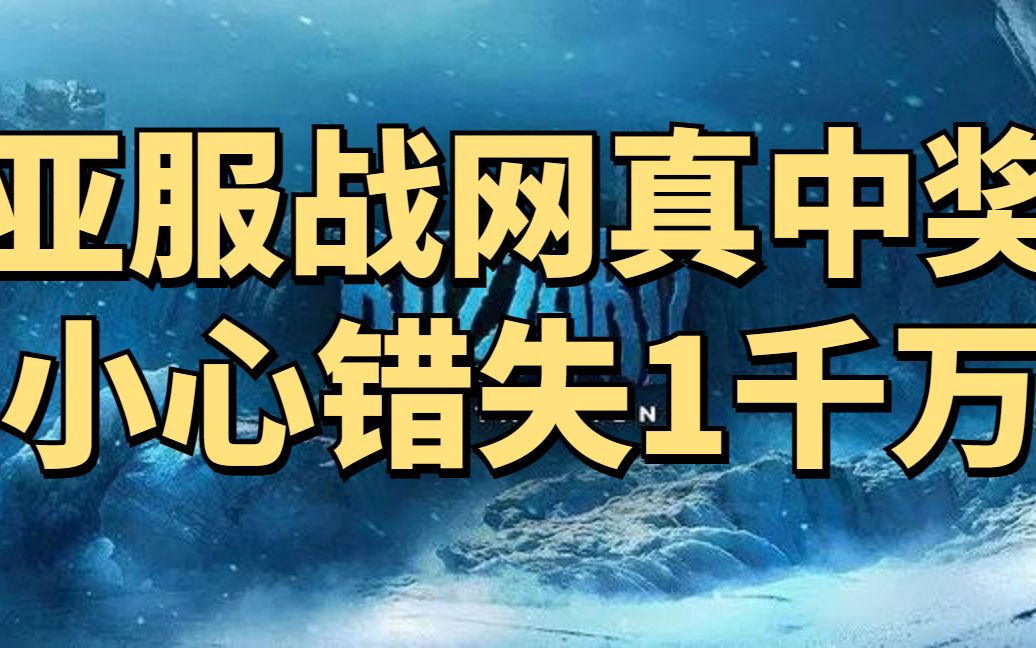 防骗意识过剩,魔兽世界亚服玩家误将台湾暴雪中奖通知认为诈骗邮件哔哩哔哩bilibili魔兽世界