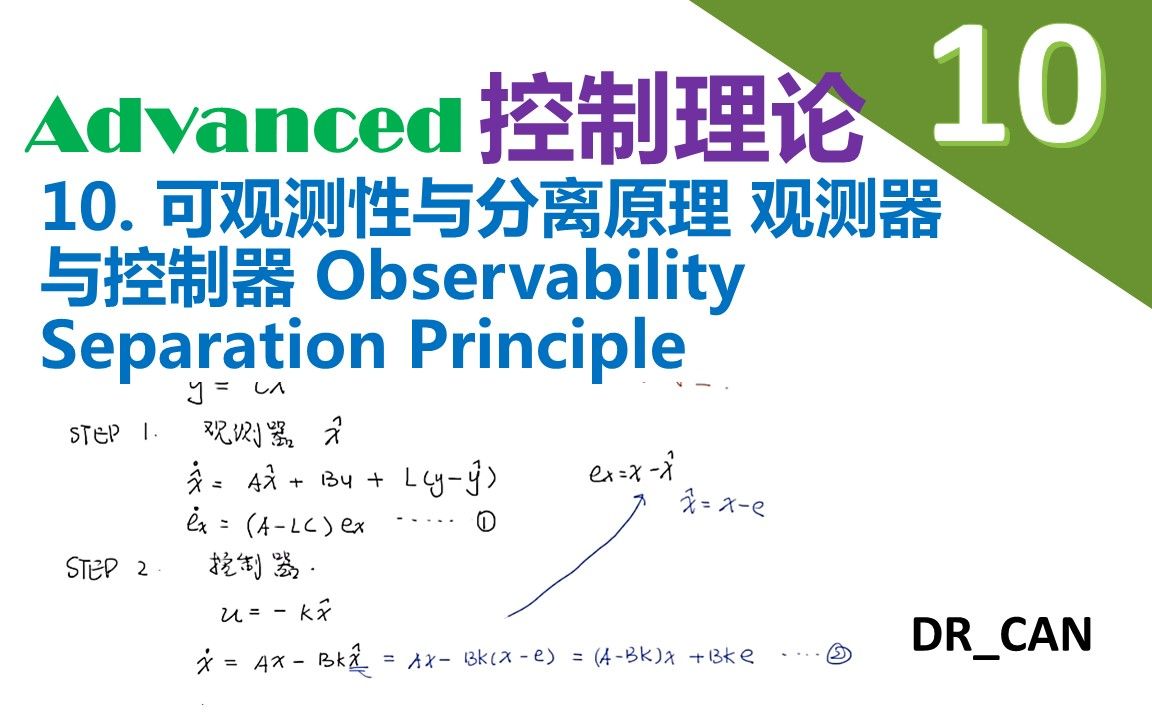 [图]【Advanced控制理论】10_可观测性与分离原理_观测器与控制器_Observability_Separation Principle