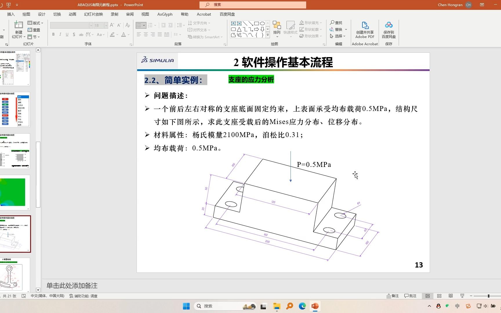 [图]有限元分析整体流程+简单实例分析2