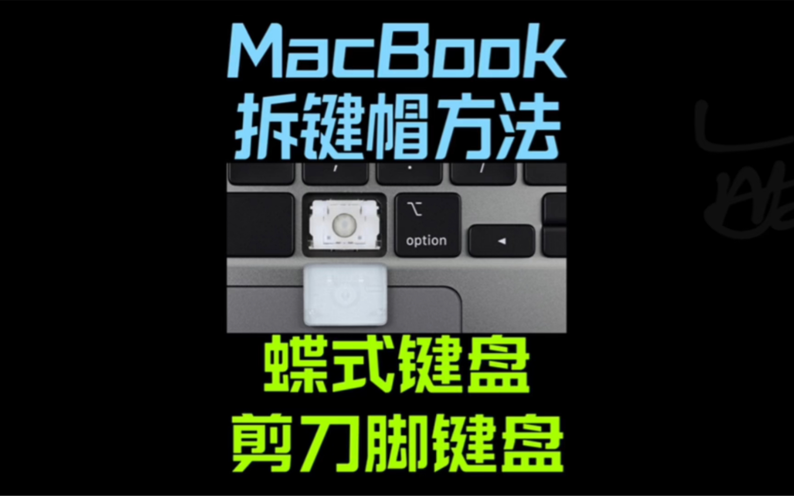 苹果电脑MacBook键盘灰尘多 拆键帽方法 键帽拆除教程#MacBook拆键帽 #苹果键盘键帽 #Mac键盘清灰哔哩哔哩bilibili