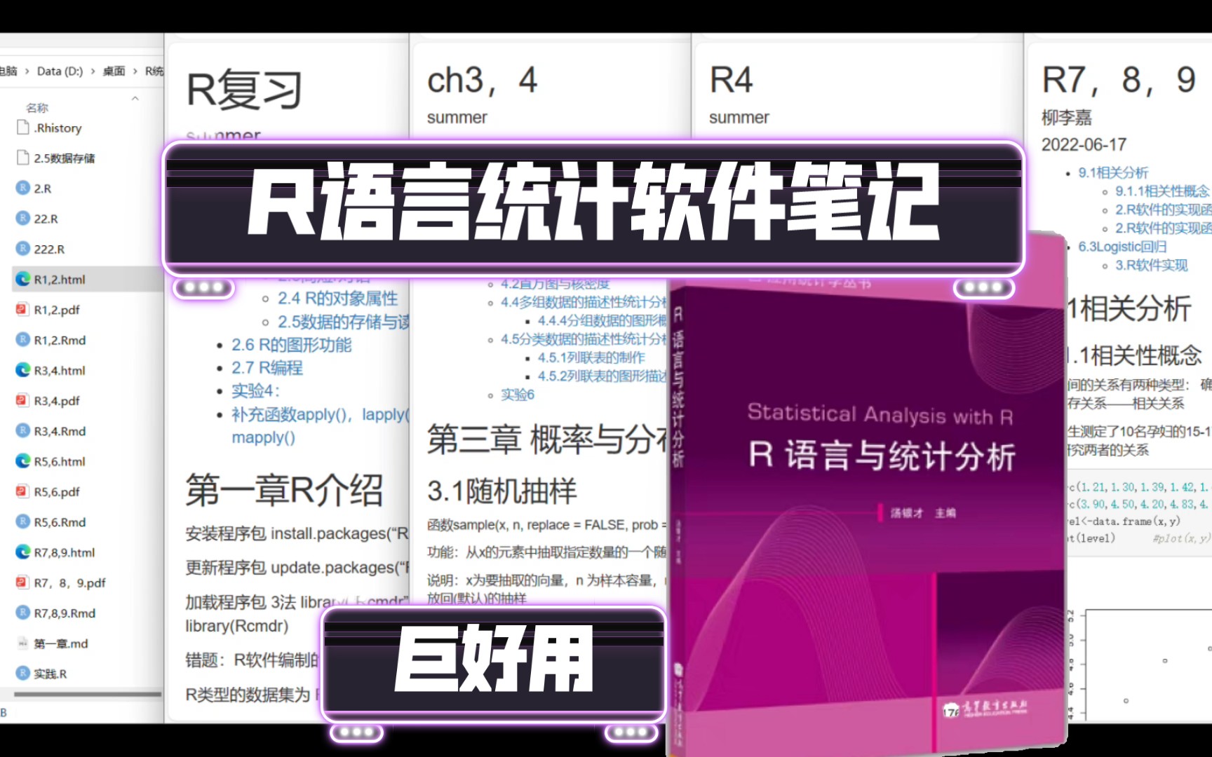 R语言统计软件笔记rmarkdown代码整理注释结果输出,r源代码,html,pdf格式 (自用)(复习极佳)哔哩哔哩bilibili