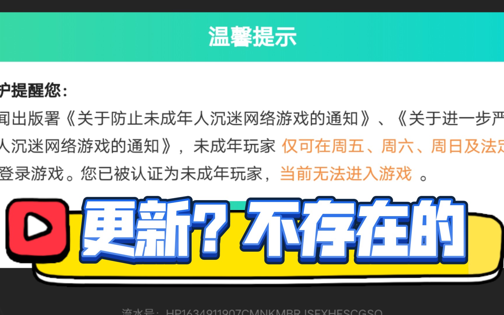 【出山】因为我录不了素材,所以我被防沉迷限制了哔哩哔哩bilibili王者荣耀