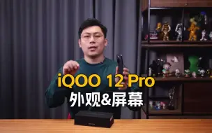 Download Video: 13外观屏幕iQOO12Pro深度评测：首发三星E7屏幕，舷窗设计好看吗iqoo12pro