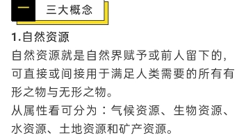 【地理概念】自然资源、能源资源、矿产资源哔哩哔哩bilibili