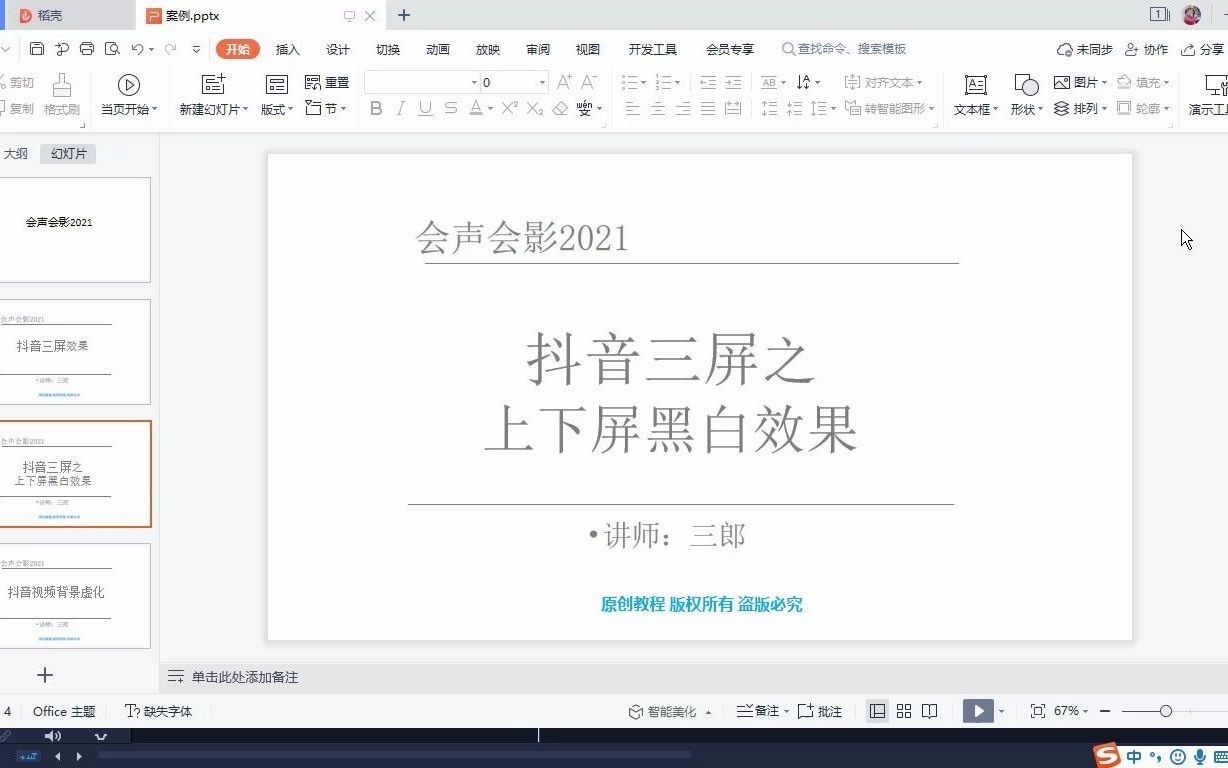 会声会影制作抖音三屏上下两屏黑白效果哔哩哔哩bilibili