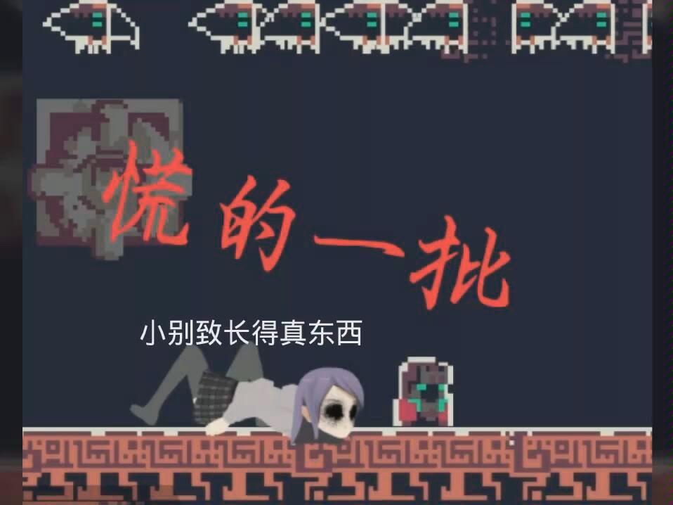 [图]【恶魔世界EXE】删除替身的结局是什么？