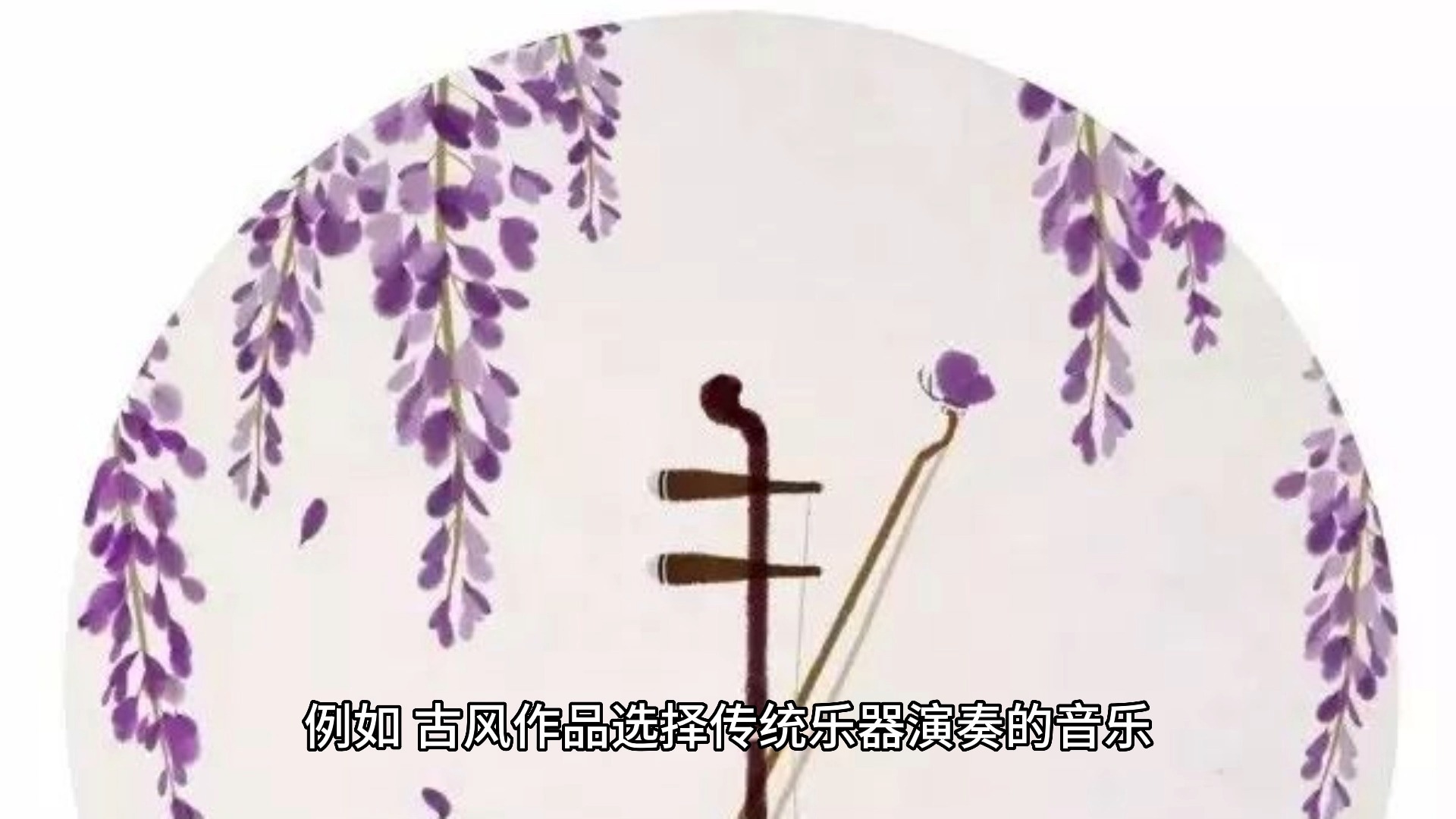 梨花声音教育如何选择配音的背景音乐和音效哔哩哔哩bilibili